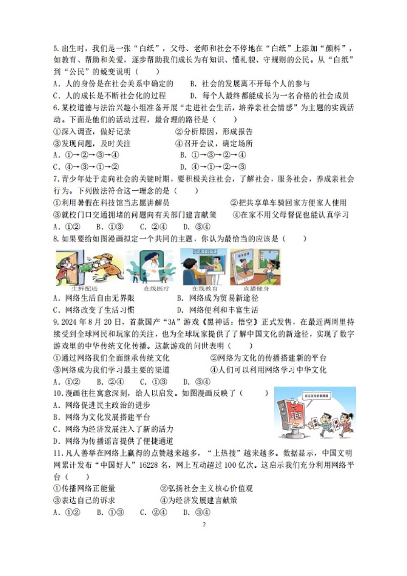 福建省厦门市湖滨中学2024-2025学年八年级上学期期中考试道德与法治试题第2页
