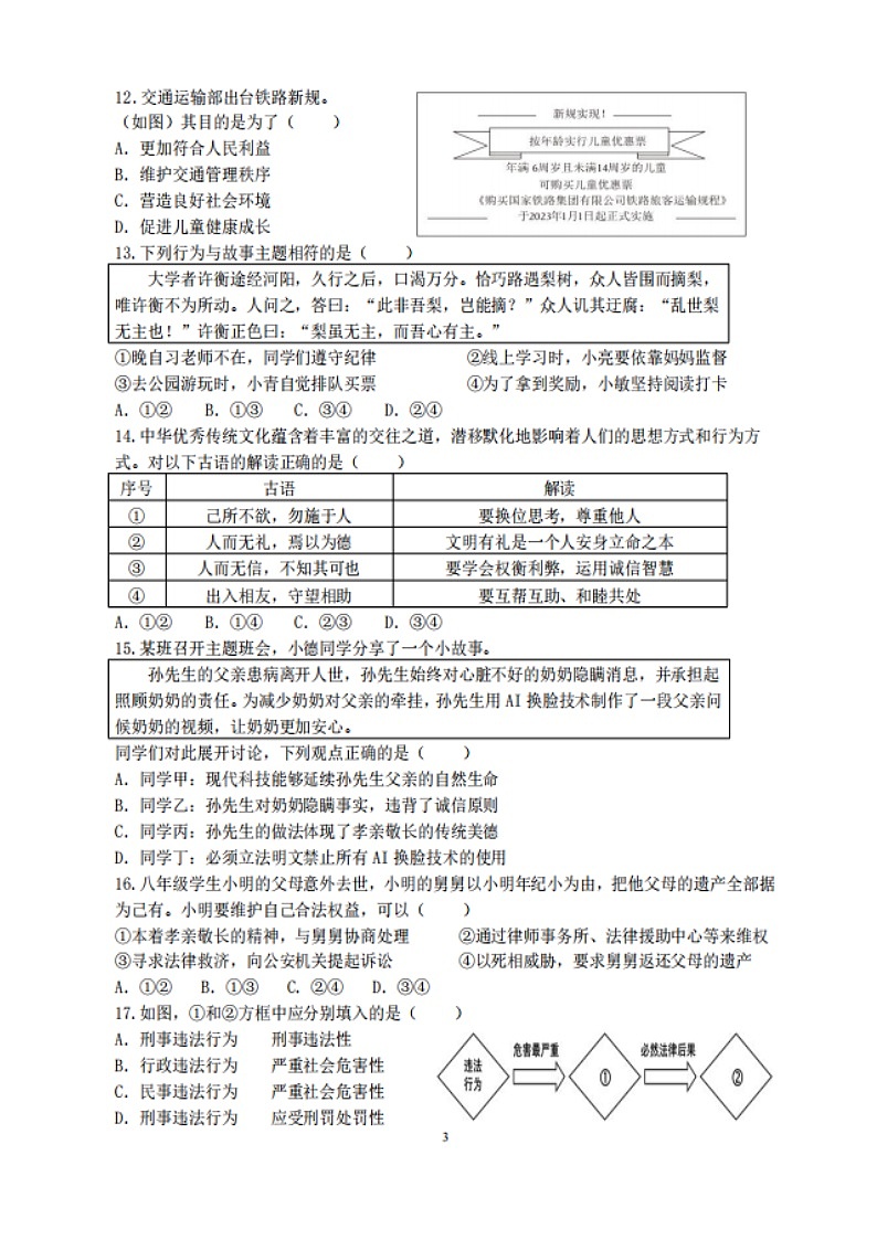 福建省厦门市湖滨中学2024-2025学年八年级上学期期中考试道德与法治试题第3页