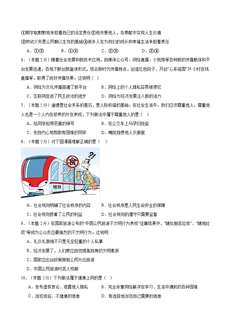 四川省泸州市龙马潭区田家炳中学2024-2025学年八年级上学期11月期中道德与法治试题第2页