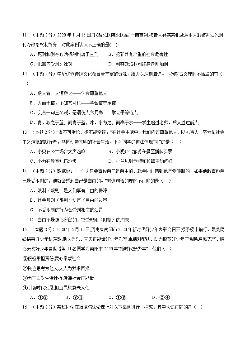 四川省泸州市龙马潭区田家炳中学2024-2025学年八年级上学期11月期中道德与法治试题第3页