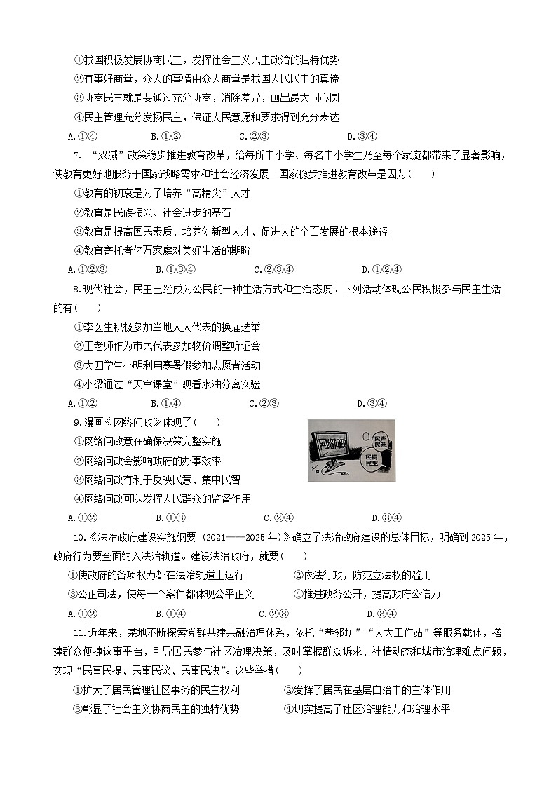 四川省自贡市蜀光绿盛实验学校2024-2025学年九年级上学期期中考试道德与法治试题第2页