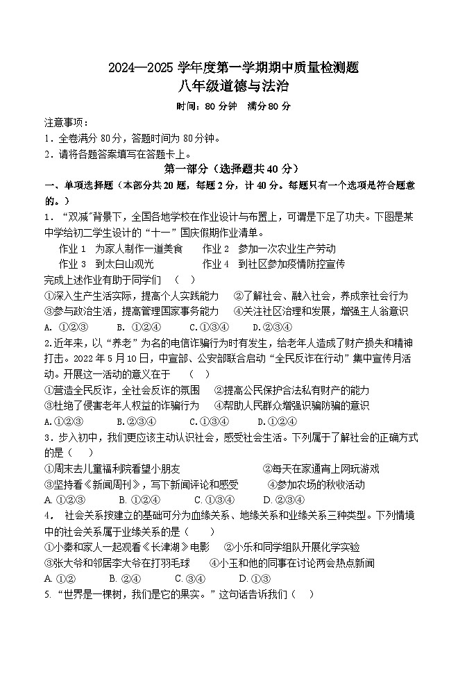 陕西省宝鸡市金台区 2024-2025学年八年级上学期期中质量检测道德与法治试题第1页