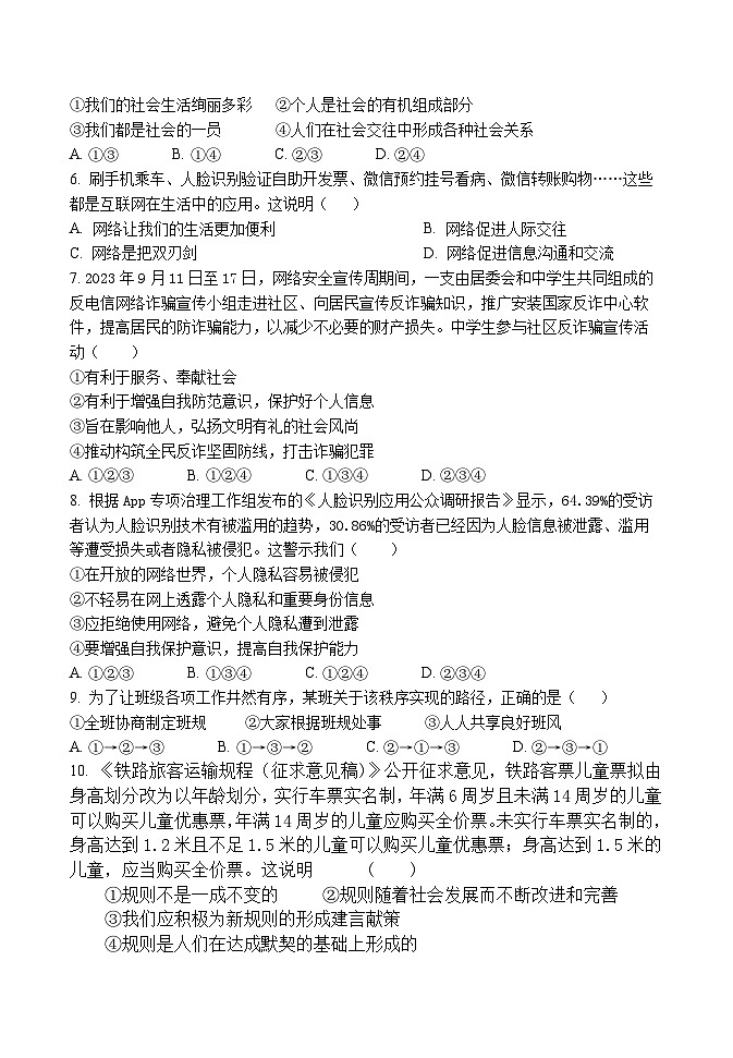 陕西省宝鸡市金台区 2024-2025学年八年级上学期期中质量检测道德与法治试题第2页