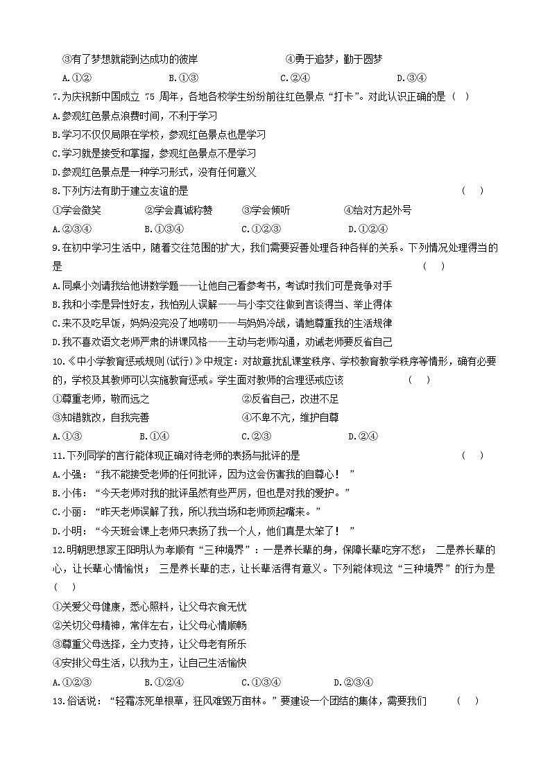 吉林省松原市宁江区吉林油田第十二中学2024-2025学年七年级上学期11月期中道德与法治试题第2页