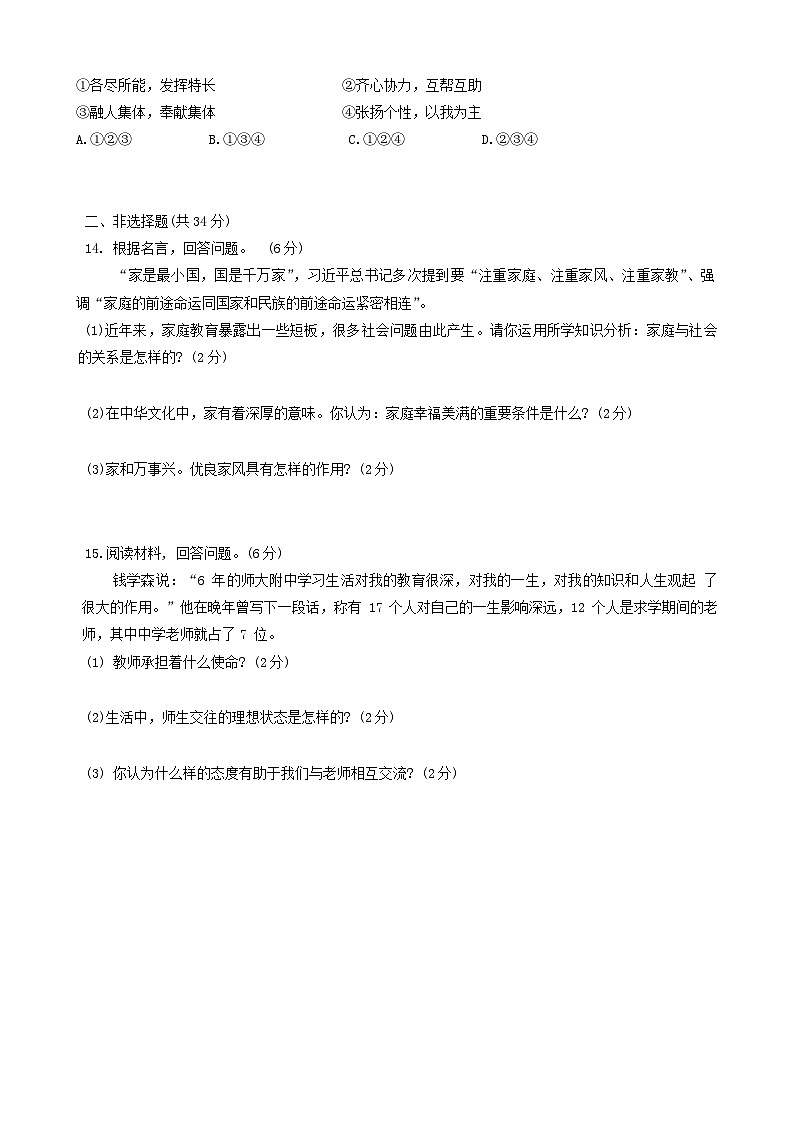 吉林省松原市宁江区吉林油田第十二中学2024-2025学年七年级上学期11月期中道德与法治试题第3页