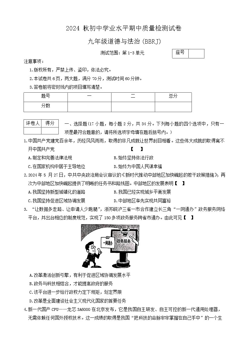 河南省安阳市2024-2025学年九年级上学期11月期中校级联考道德与法治试题01