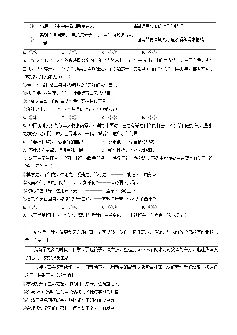 安徽省宿州市第十一中学 2024-2025学年七年级上学期期中道德与法治试题第2页