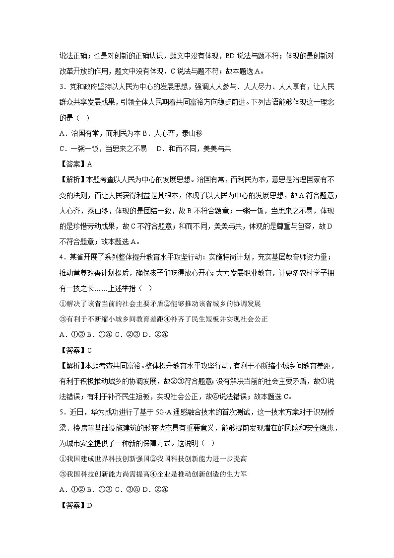2023-2024学年山东省青岛市李沧区九年级(上)期中道德与法治试卷（解析版）第2页