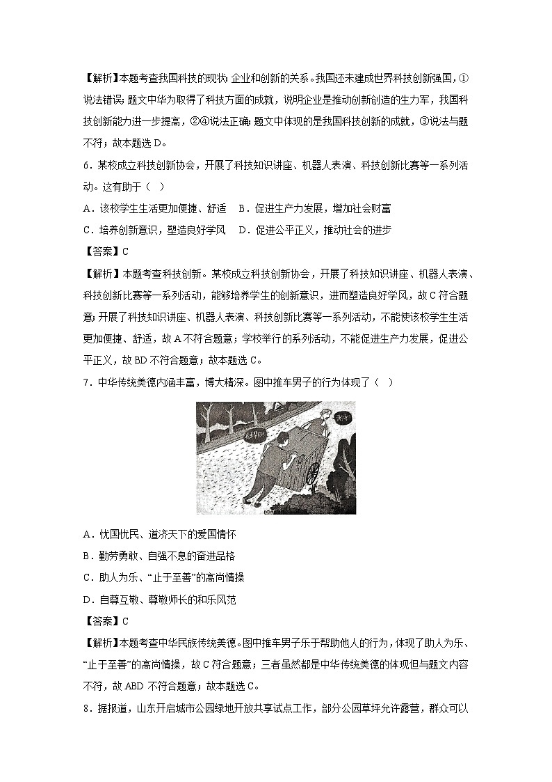 2023-2024学年山东省青岛市李沧区九年级(上)期中道德与法治试卷（解析版）第3页