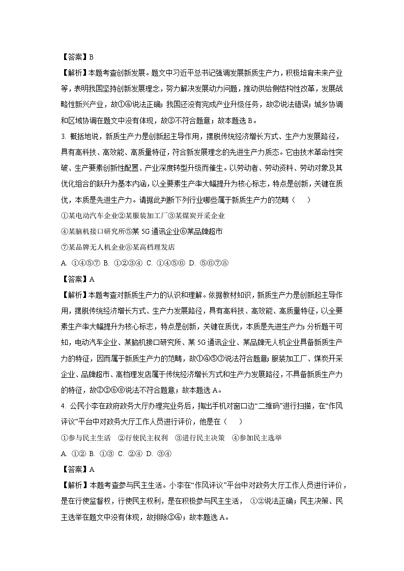 2024-2025学年山东省菏泽市九年级(上)期中道德与法治试卷（解析版）第2页