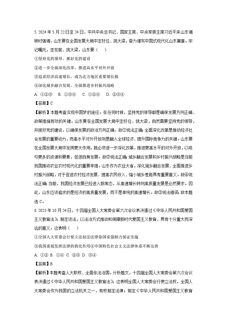 2024-2025学年山东省菏泽市九年级(上)期中道德与法治试卷（解析版）第3页