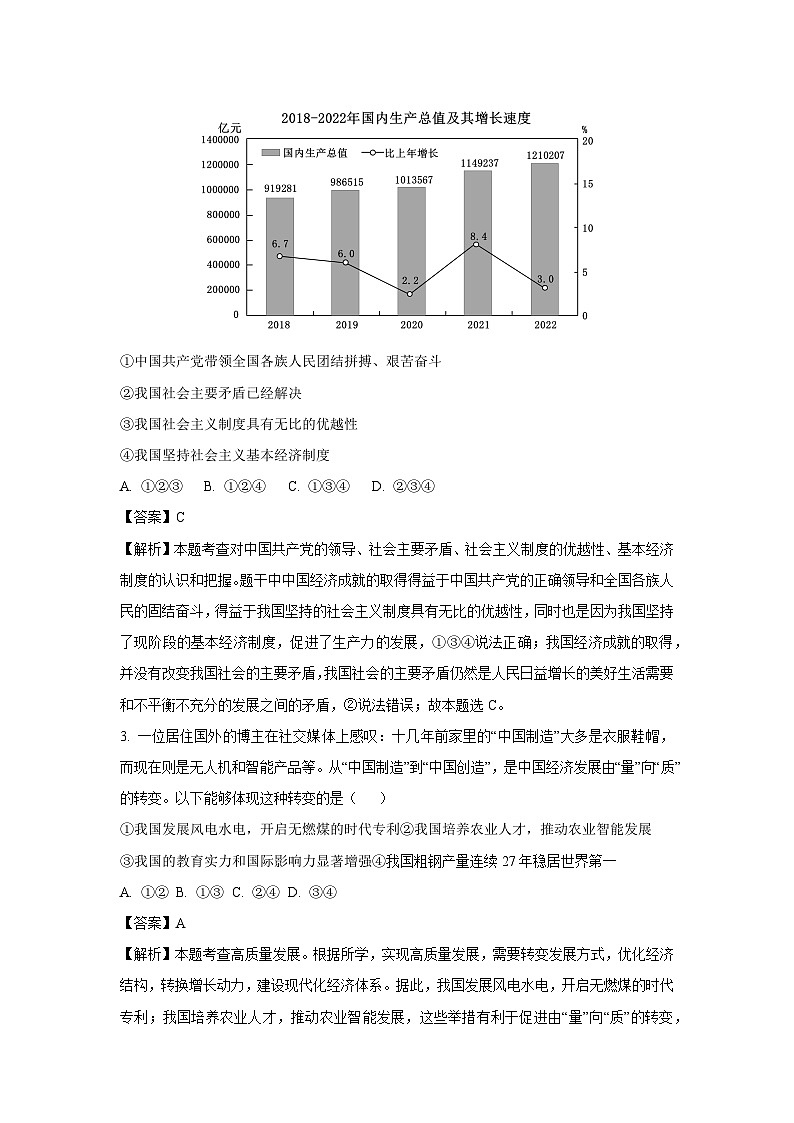 2023-2024学年山东省烟台市北部（五四制）九年级(上)期中道德与法治试卷（解析版）第2页