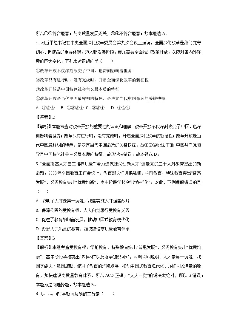 2023-2024学年山东省烟台市北部（五四制）九年级(上)期中道德与法治试卷（解析版）第3页