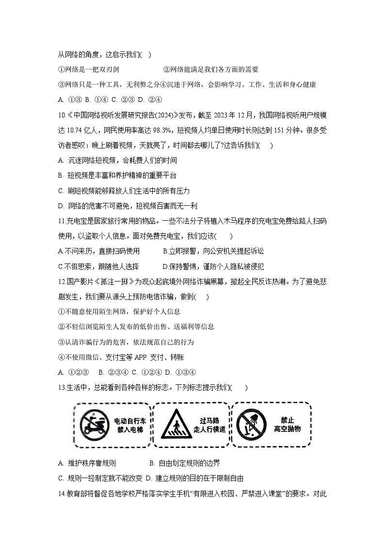 2024-2025学年山东省滨州市博兴县八年级(上)11月期中道德与法治试卷第3页