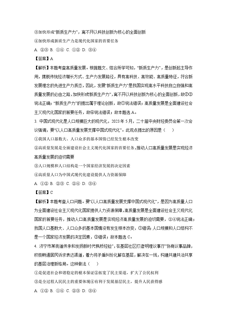 2024-2025学年山东省济宁市曲阜市九年级(上)期中道德与法治试卷（解析版）第2页