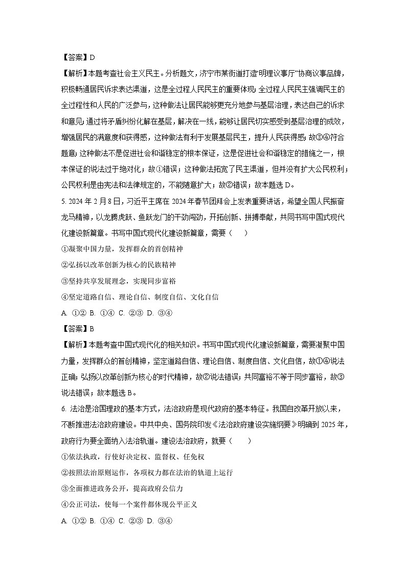 2024-2025学年山东省济宁市曲阜市九年级(上)期中道德与法治试卷（解析版）第3页