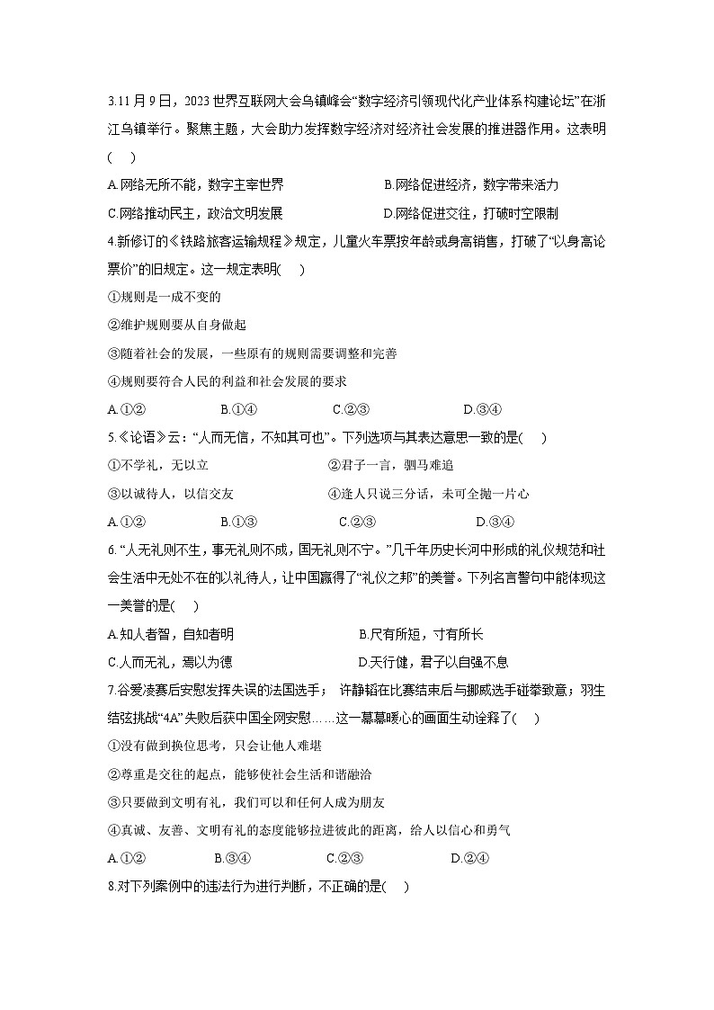 2024-2025学年山东省济宁市微山县八年级(上)期中考试道德与法治试卷02