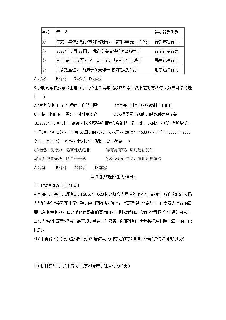 2024-2025学年山东省济宁市微山县八年级(上)期中考试道德与法治试卷03