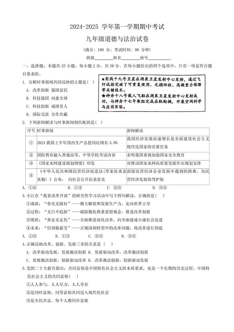 2024～2025学年福建省福州第十八中学九年级(上)期中政治试卷(含答案)第1页