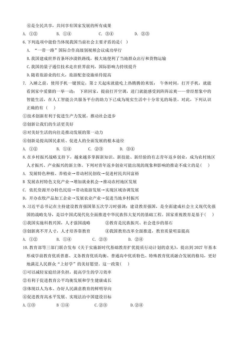 2024～2025学年福建省福州第十八中学九年级(上)期中政治试卷(含答案)第2页