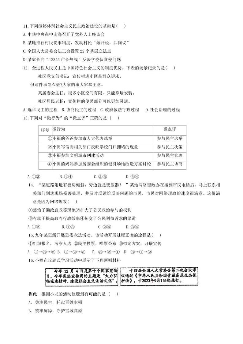 2024～2025学年福建省福州第十八中学九年级(上)期中政治试卷(含答案)第3页