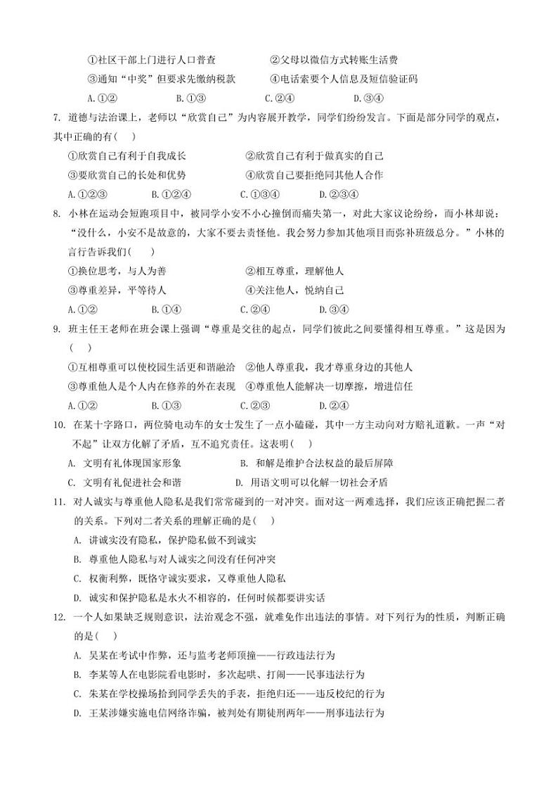 2024～2025学年安徽省蚌埠市蚌山区G5教研联盟八年级(上)期中政治试卷(含答案)02