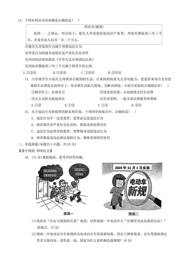 2024～2025学年安徽省蚌埠市蚌山区G5教研联盟八年级(上)期中政治试卷(含答案)03