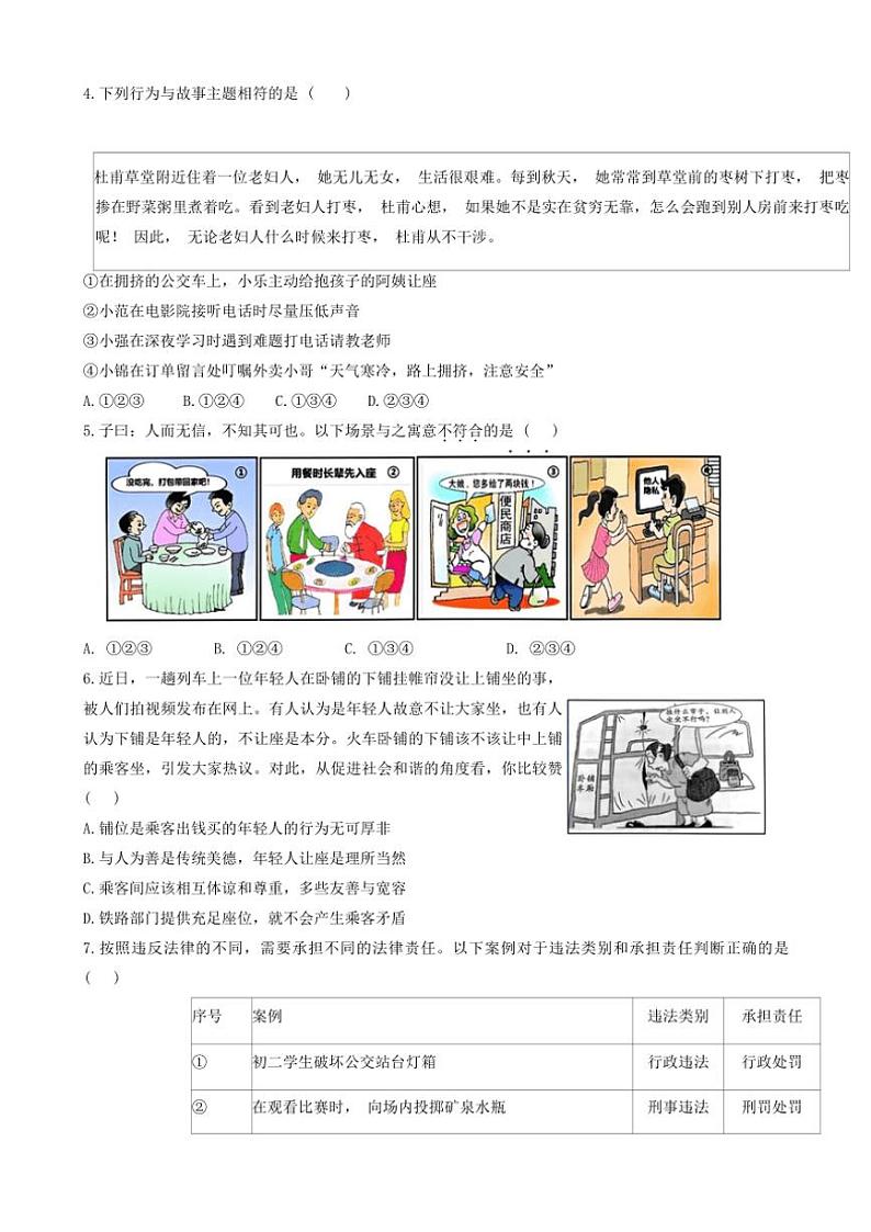2024～2025学年重庆市凤鸣山中学教育集团校八年级(上)期中政治试卷(含答案)第2页