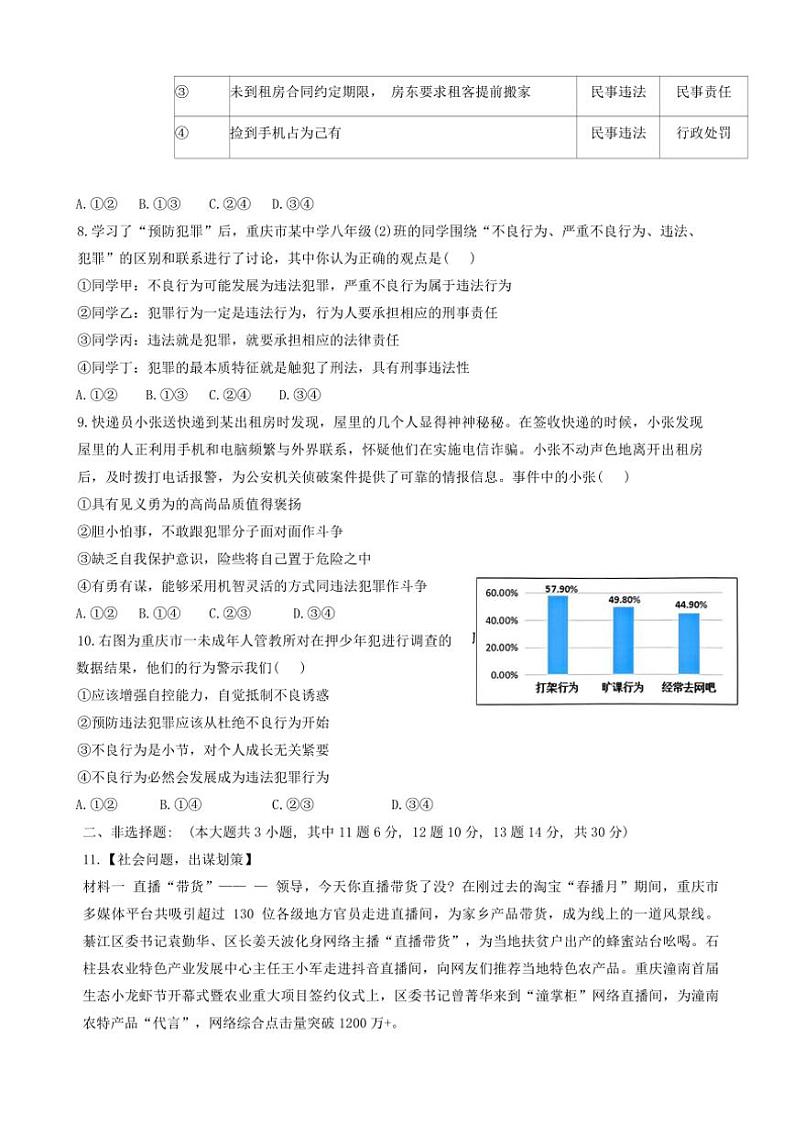 2024～2025学年重庆市凤鸣山中学教育集团校八年级(上)期中政治试卷(含答案)第3页