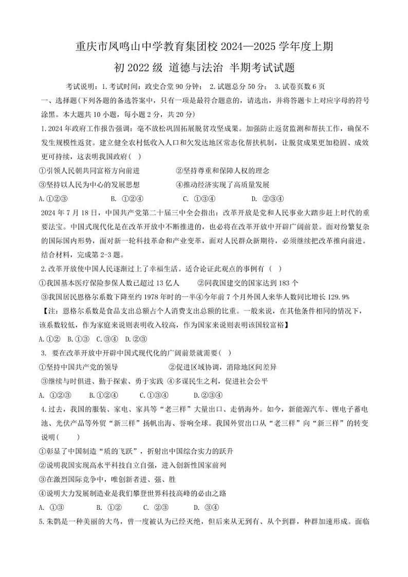 2024～2025学年重庆市凤鸣山中学教育集团校九年级(上)期中政治试卷(含答案)第1页