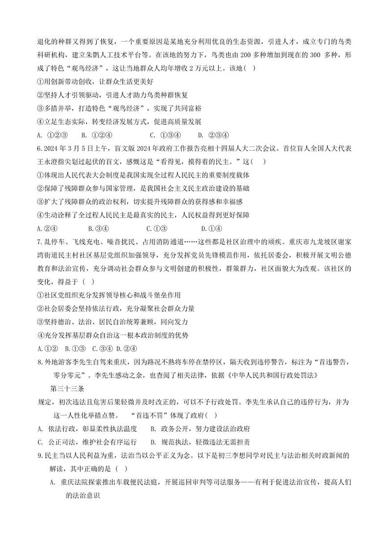 2024～2025学年重庆市凤鸣山中学教育集团校九年级(上)期中政治试卷(含答案)第2页