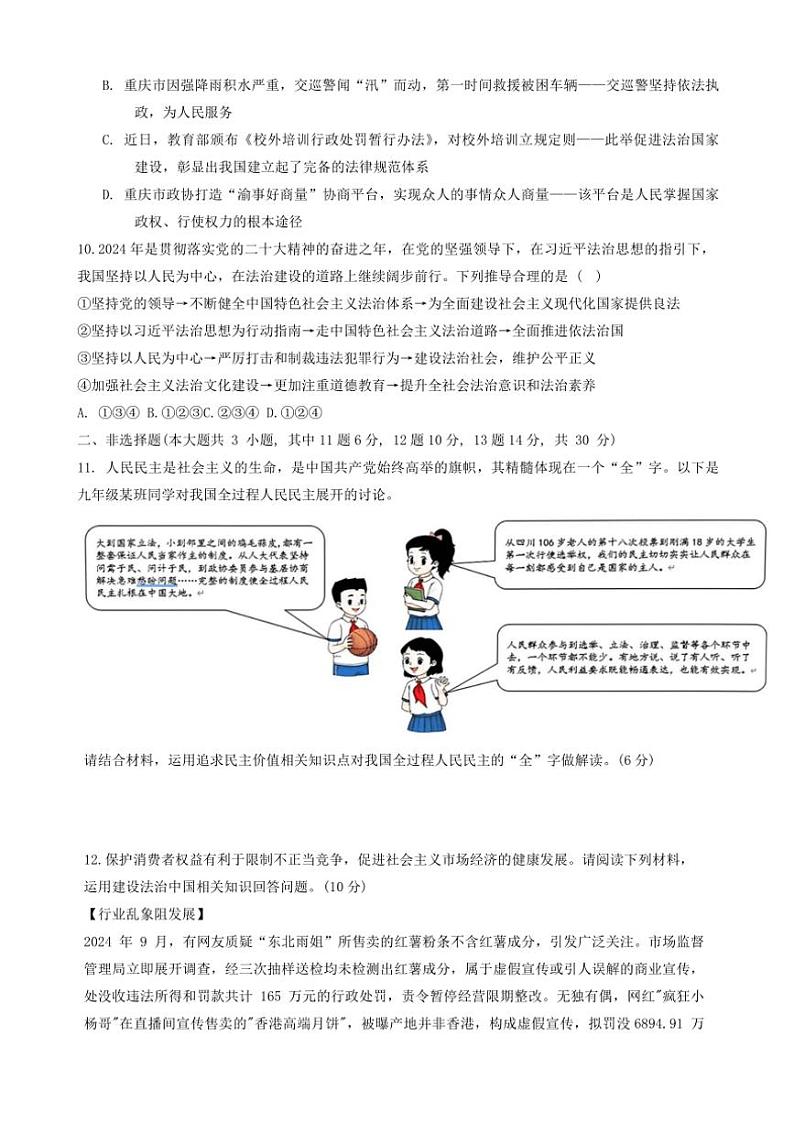 2024～2025学年重庆市凤鸣山中学教育集团校九年级(上)期中政治试卷(含答案)第3页
