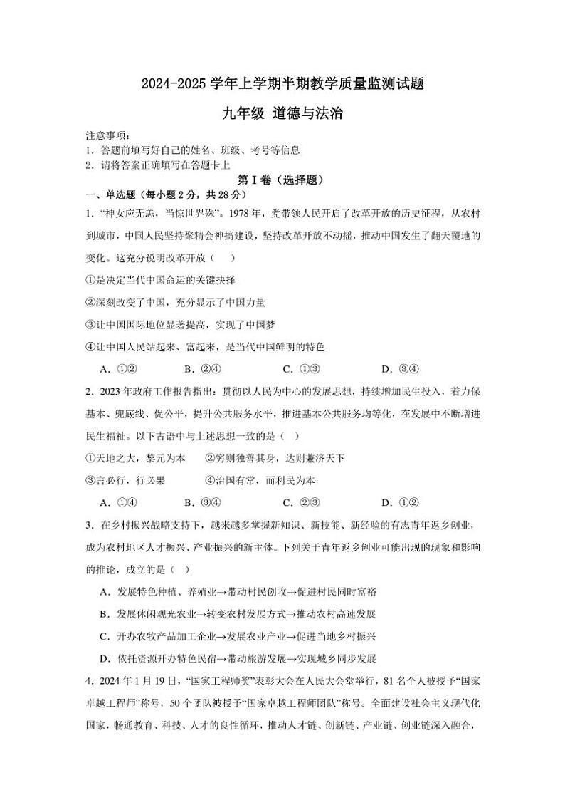 2024～2025学年四川省自贡市荣县九年级(上)期中政治试卷(含答案)第1页