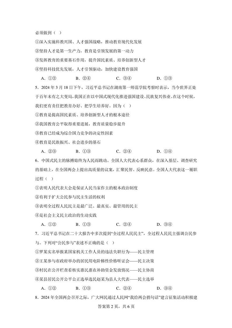 2024～2025学年四川省自贡市荣县九年级(上)期中政治试卷(含答案)第2页