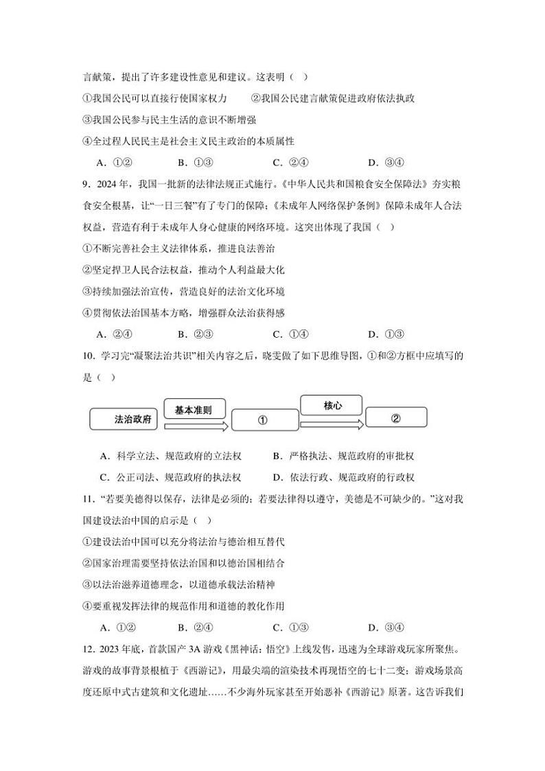 2024～2025学年四川省自贡市荣县九年级(上)期中政治试卷(含答案)第3页