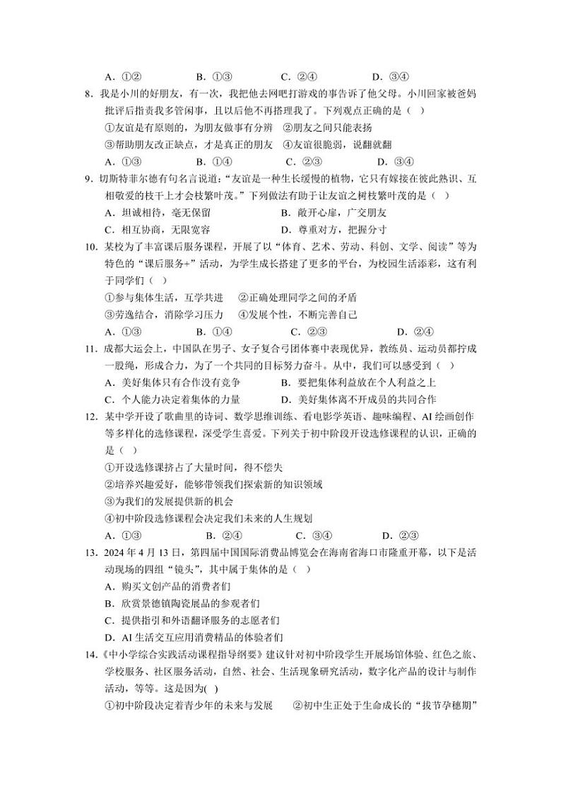 2024～2025学年四川省自贡市荣县七年级(上)期中政治试卷(含答案)第2页