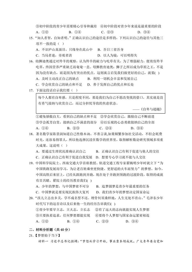 2024～2025学年四川省自贡市荣县七年级(上)期中政治试卷(含答案)第3页