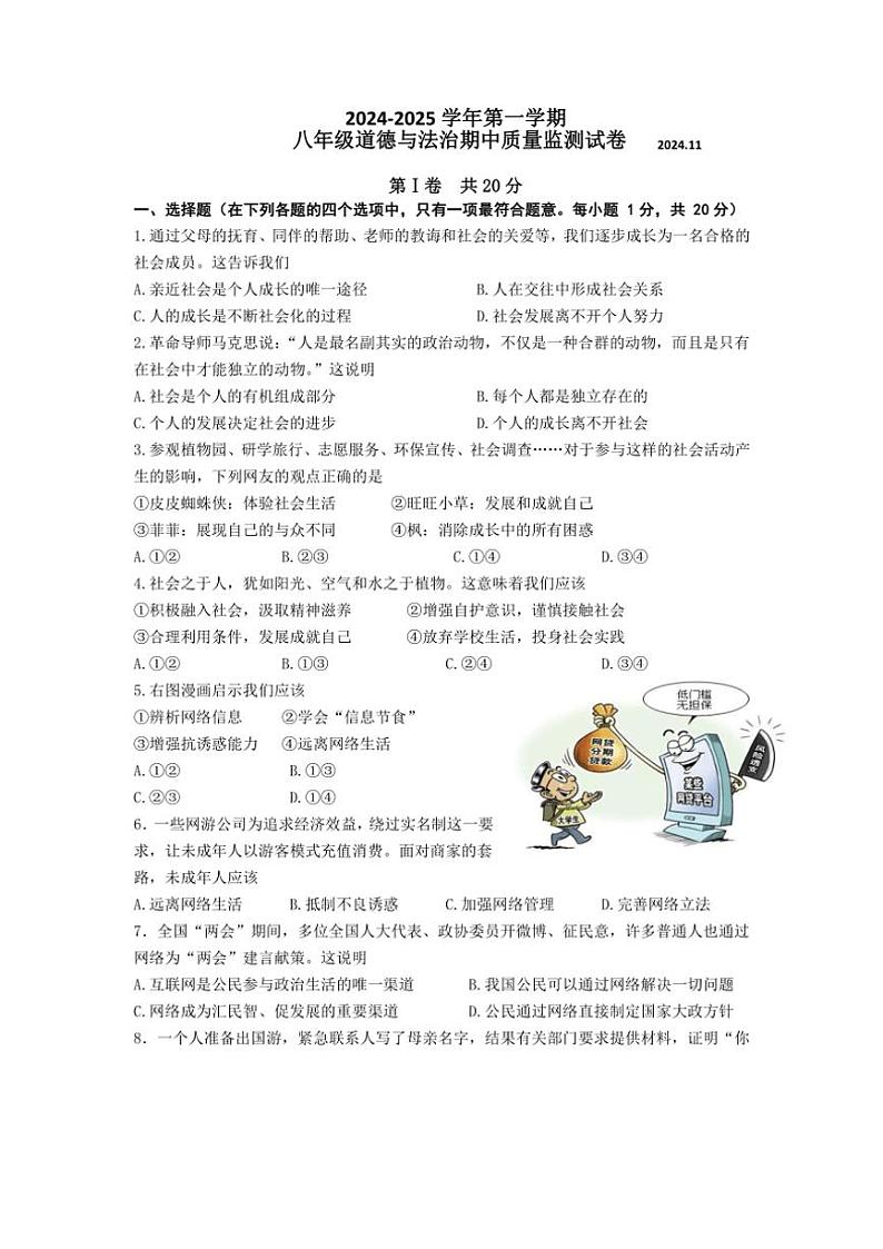 2024～2025学年江苏省泰州市靖江市滨江学校八年级(上)期中政治试卷(含答案)第1页