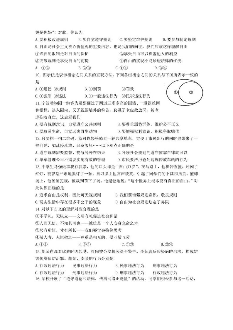 2024～2025学年江苏省泰州市靖江市滨江学校八年级(上)期中政治试卷(含答案)第2页