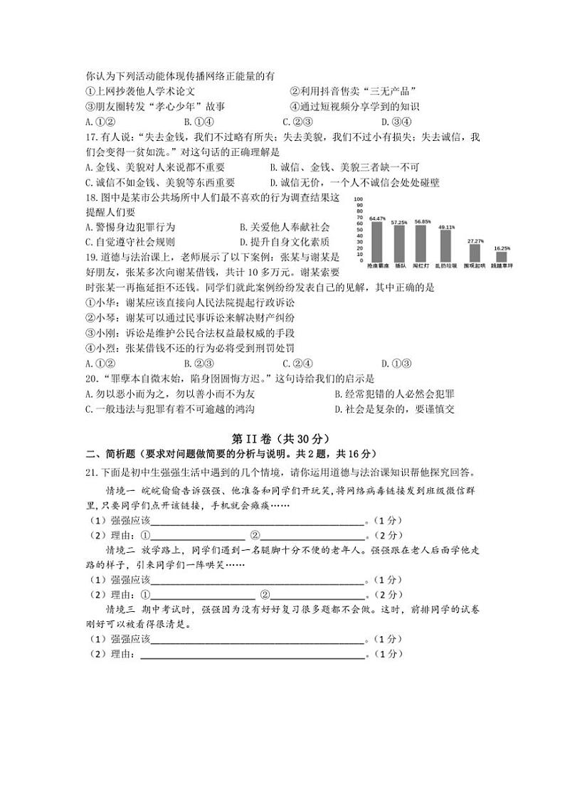 2024～2025学年江苏省泰州市靖江市滨江学校八年级(上)期中政治试卷(含答案)第3页