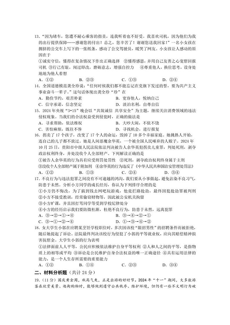2024～2025学年湖北省孝感市安陆市八年级(上)期中质量调研政治试卷(含答案)第3页