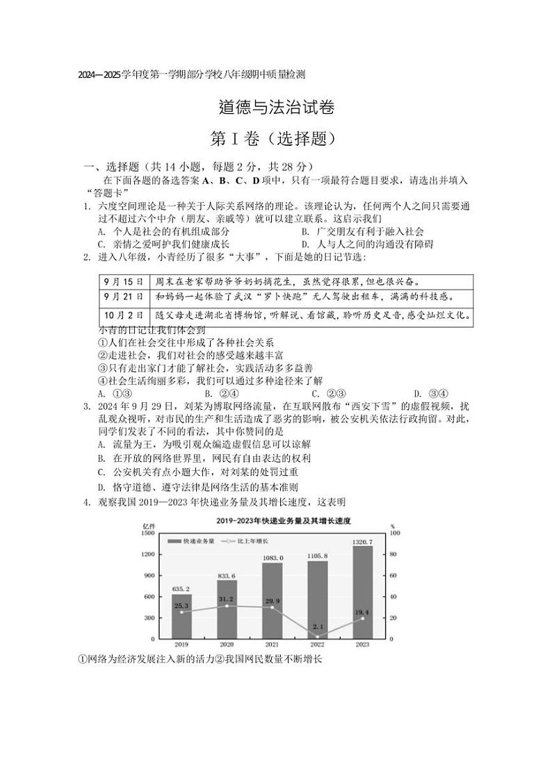2024～2025学年湖北省武汉市江夏、蔡甸、黄陂区部分校八年级(上)期中政治试卷(含答案)第1页