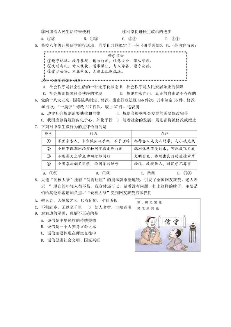 2024～2025学年湖北省武汉市江夏、蔡甸、黄陂区部分校八年级(上)期中政治试卷(含答案)第2页