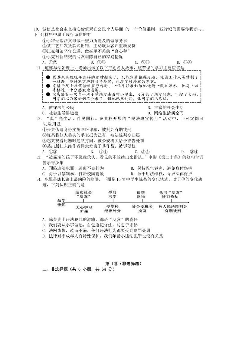 2024～2025学年湖北省武汉市江夏、蔡甸、黄陂区部分校八年级(上)期中政治试卷(含答案)第3页
