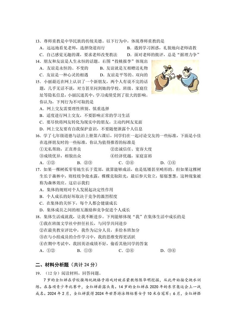 2024～2025学年湖北省安陆市七年级(上)期中质量调研政治试卷(含答案)第3页