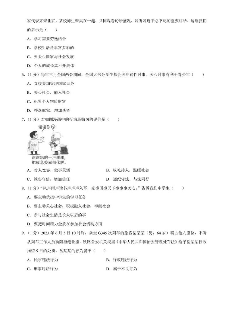 2024～2025学年吉林省长春市榆树市红星乡部分学校八年级(上)11月月考政治试卷(含答案)第2页