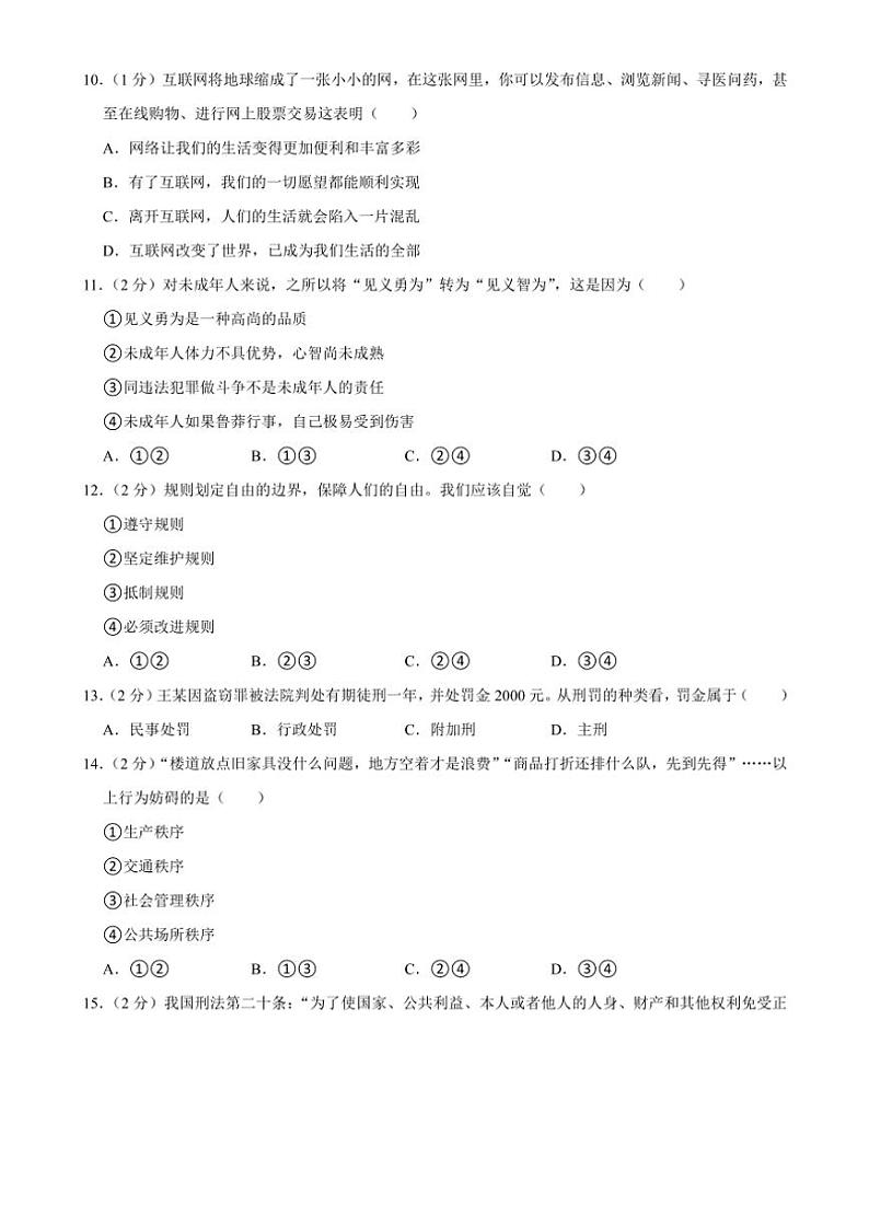 2024～2025学年吉林省长春市榆树市红星乡部分学校八年级(上)11月月考政治试卷(含答案)第3页
