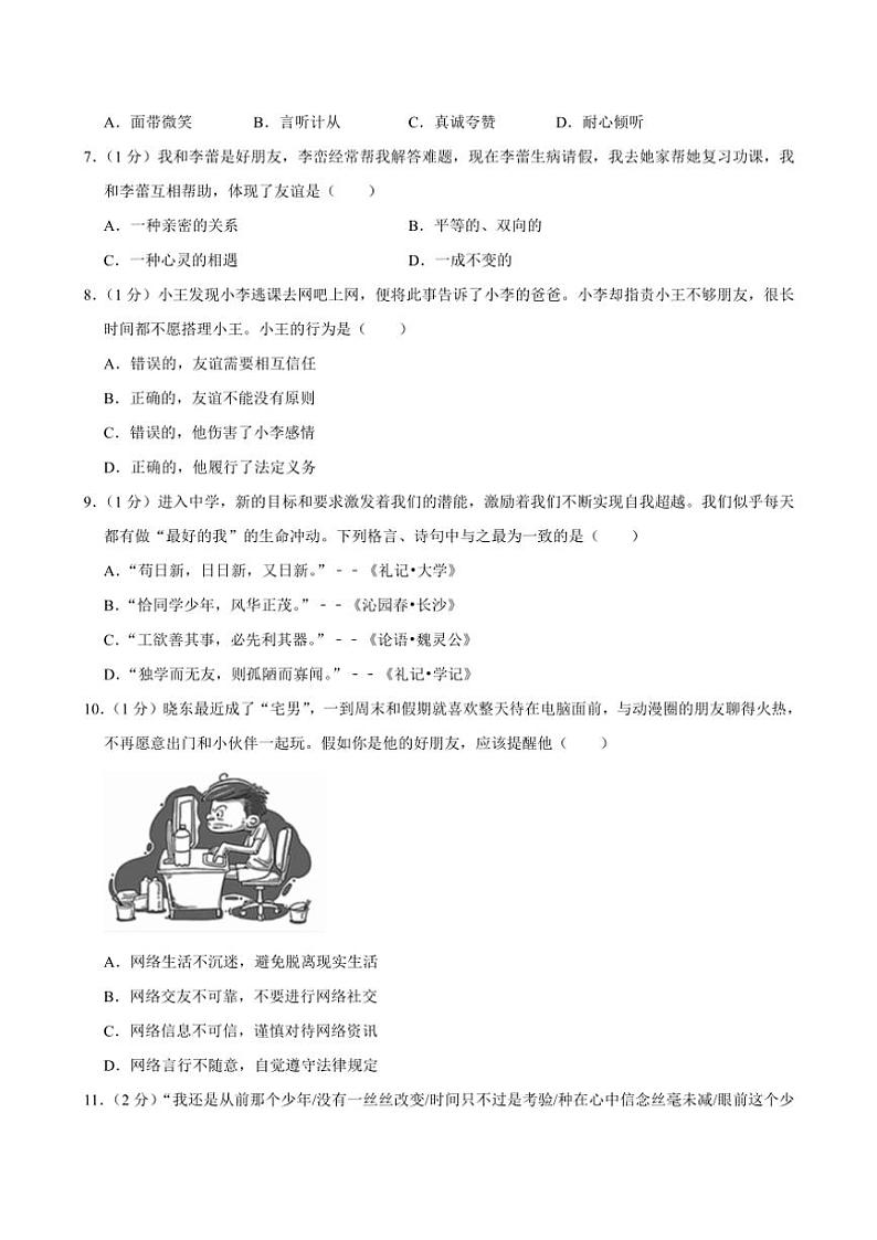 2024～2025学年吉林省长春市榆树市红星乡部分学校七年级(上)11月月考政治试卷(含答案)02