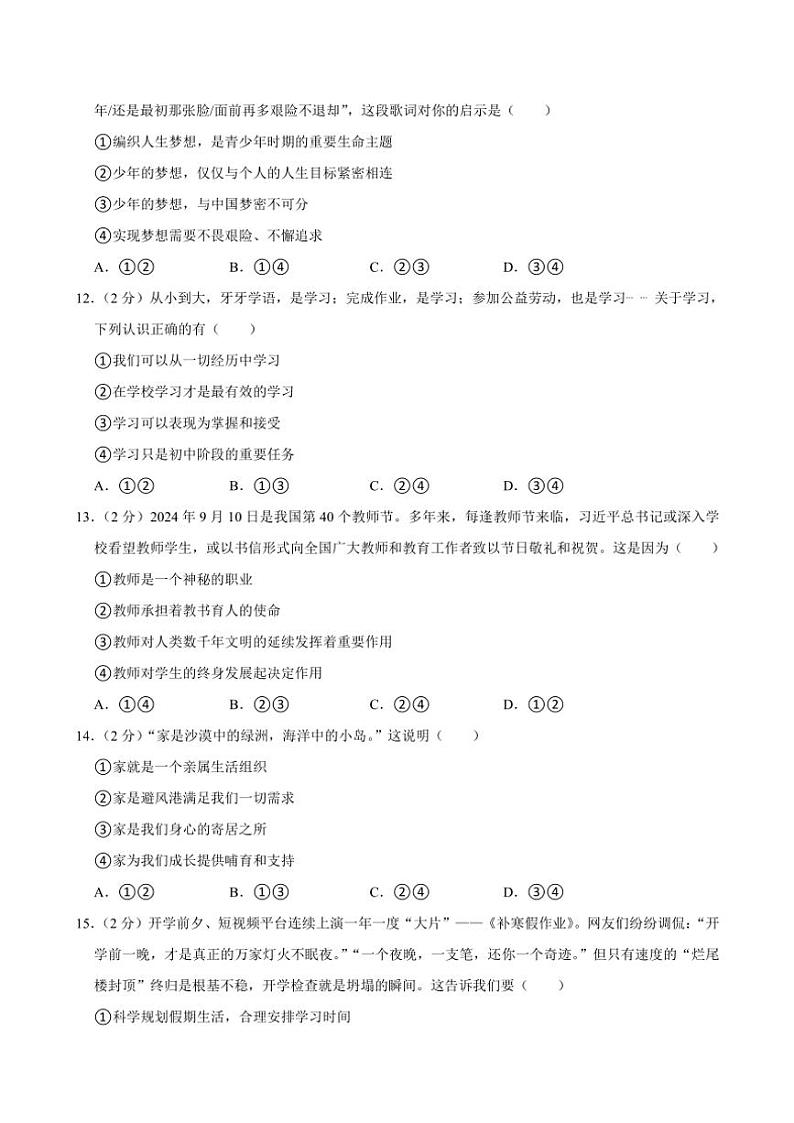 2024～2025学年吉林省长春市榆树市红星乡部分学校七年级(上)11月月考政治试卷(含答案)03