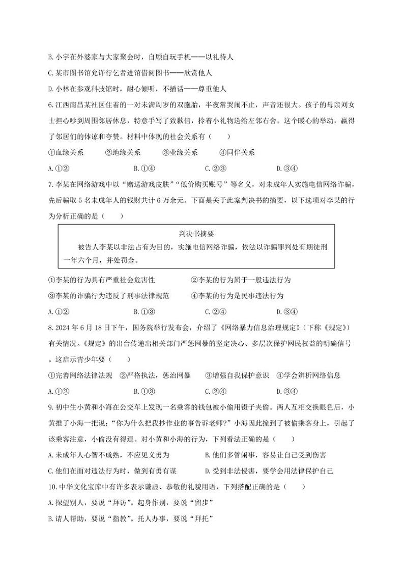 2024～2025学年江西省景德镇市乐平市八年级(上)期中政治试卷(含答案)第2页